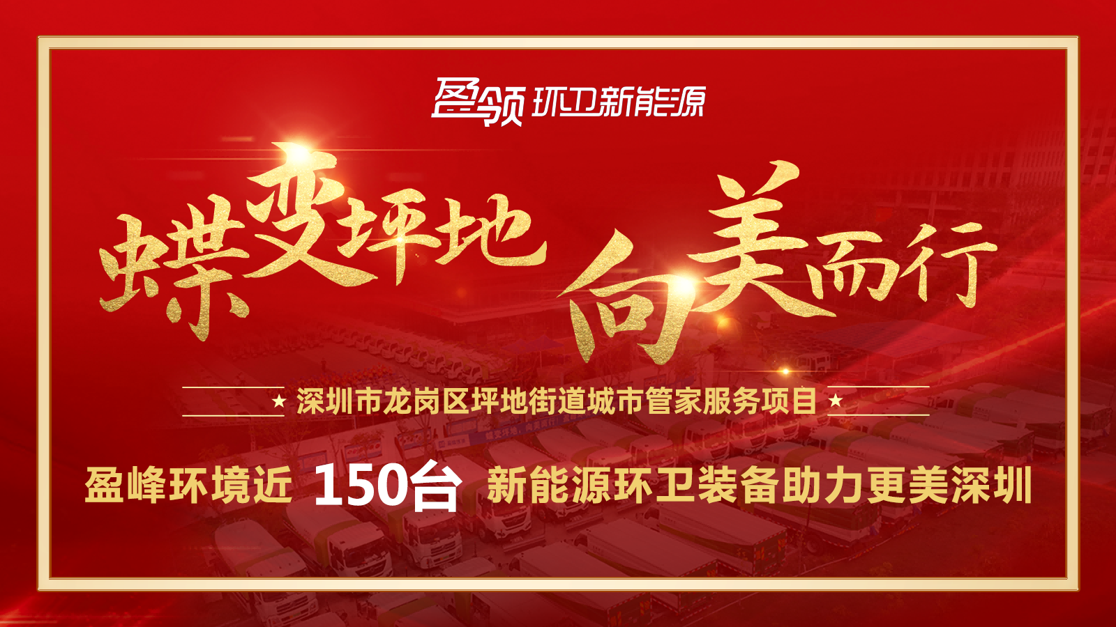 近8000万！upay钱包官网环境斩获新能源环卫装备大单，助力建设美丽深圳！
